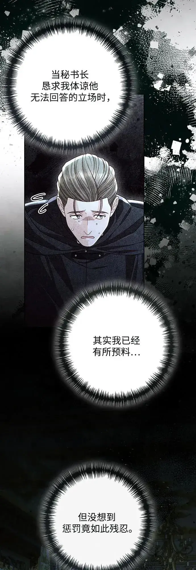 漫画《再婚皇后》第211话第15张图