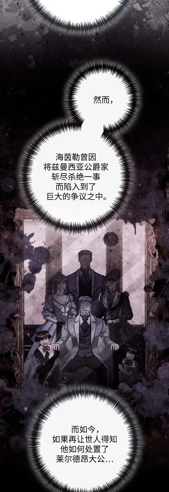 漫画《再婚皇后》第211话第17张图