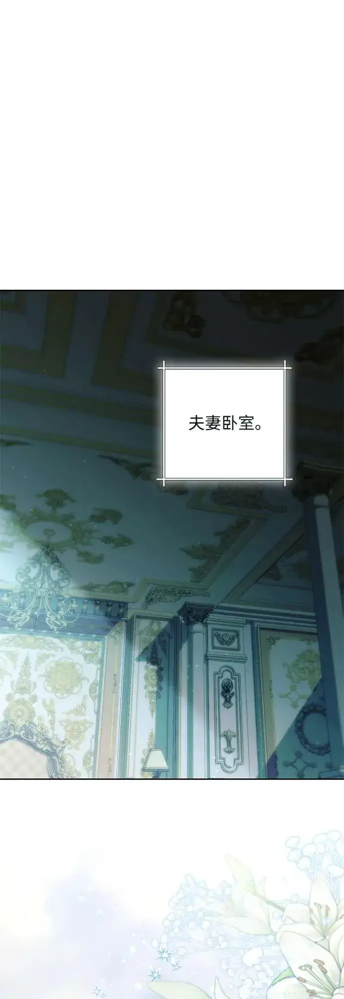漫画《再婚皇后》第211话第2张图