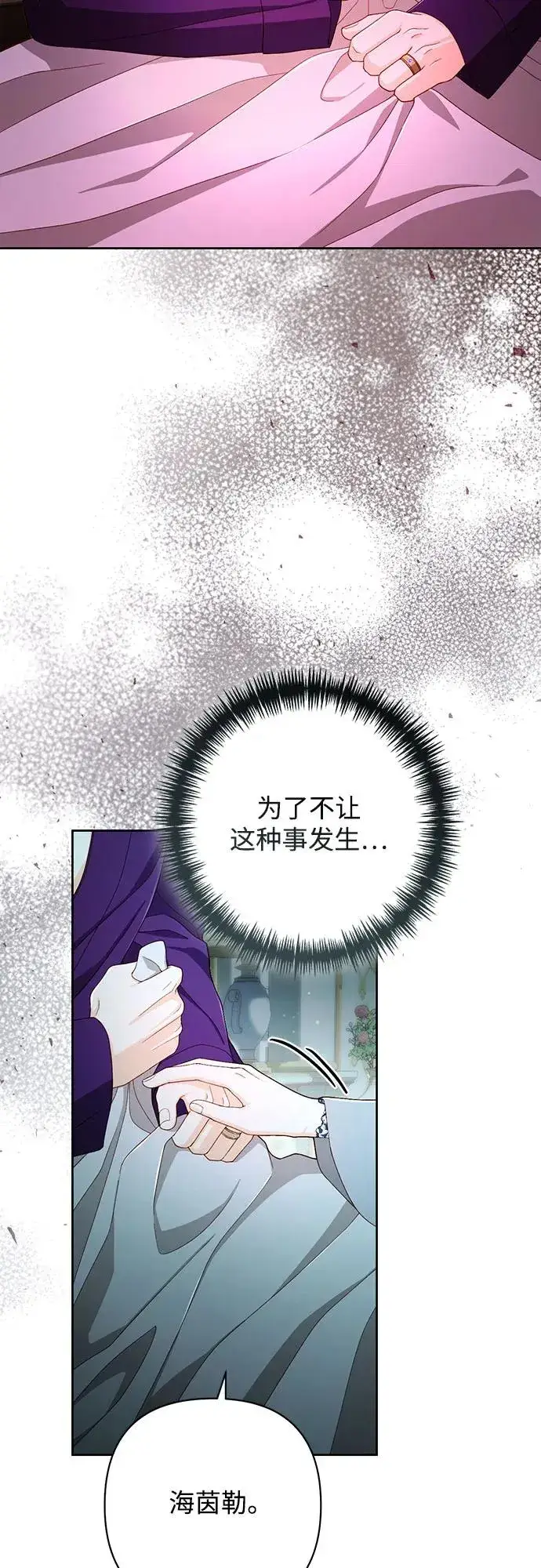 漫画《再婚皇后》第211话第21张图