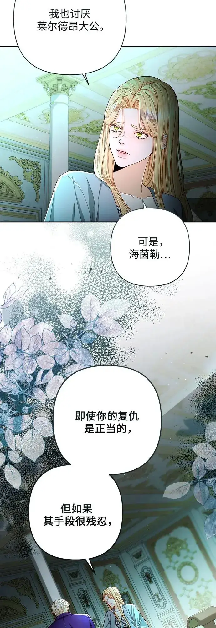 漫画《再婚皇后》第211话第23张图
