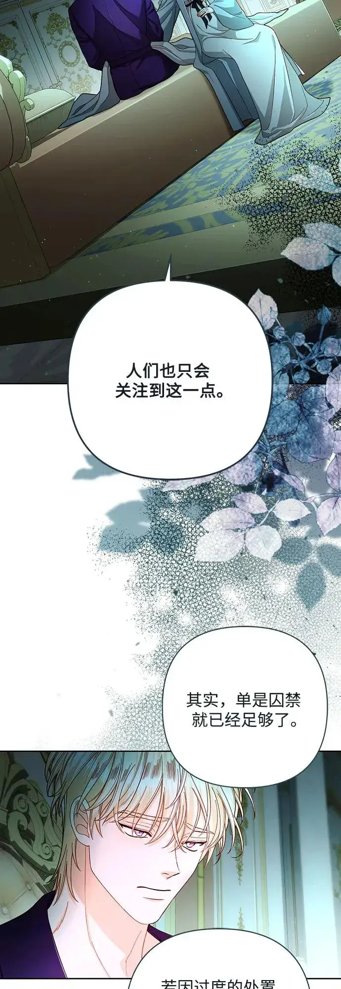 漫画《再婚皇后》第211话第24张图