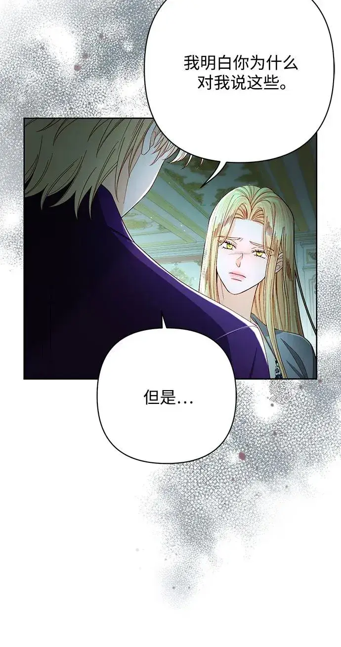 漫画《再婚皇后》第211话第26张图