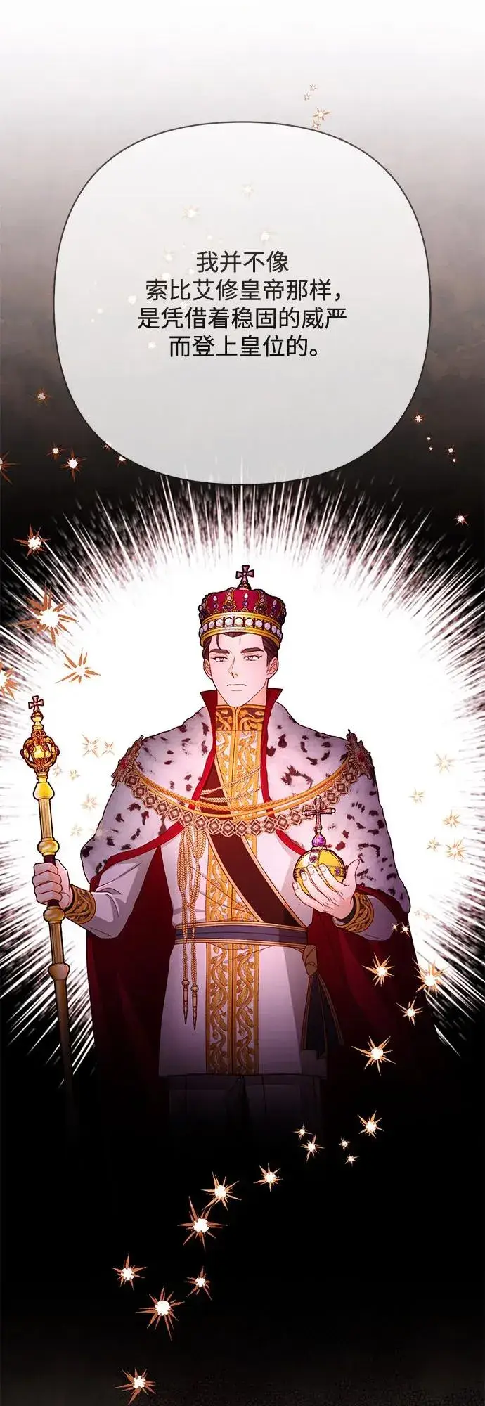 漫画《再婚皇后》第211话第27张图