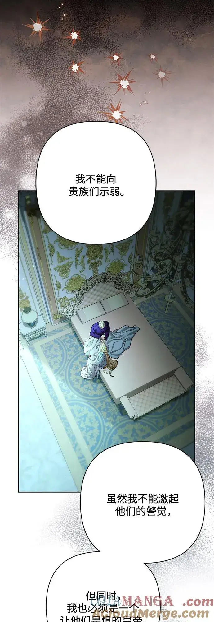 漫画《再婚皇后》第211话第28张图