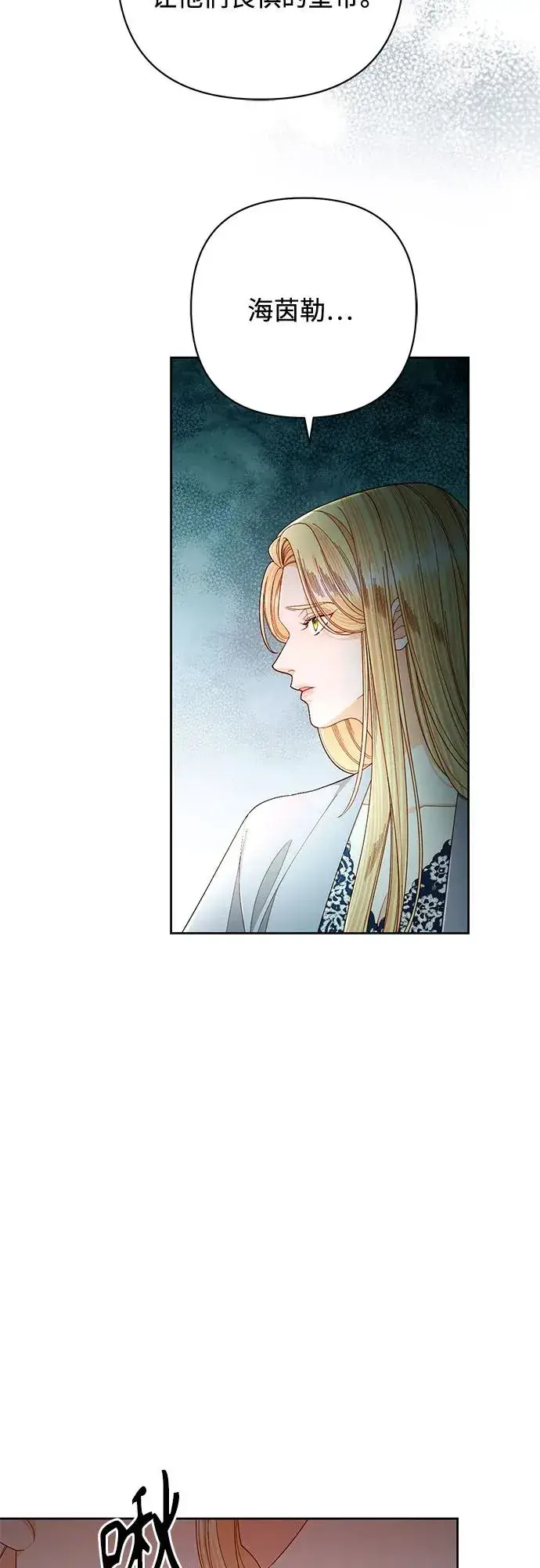 漫画《再婚皇后》第211话第29张图