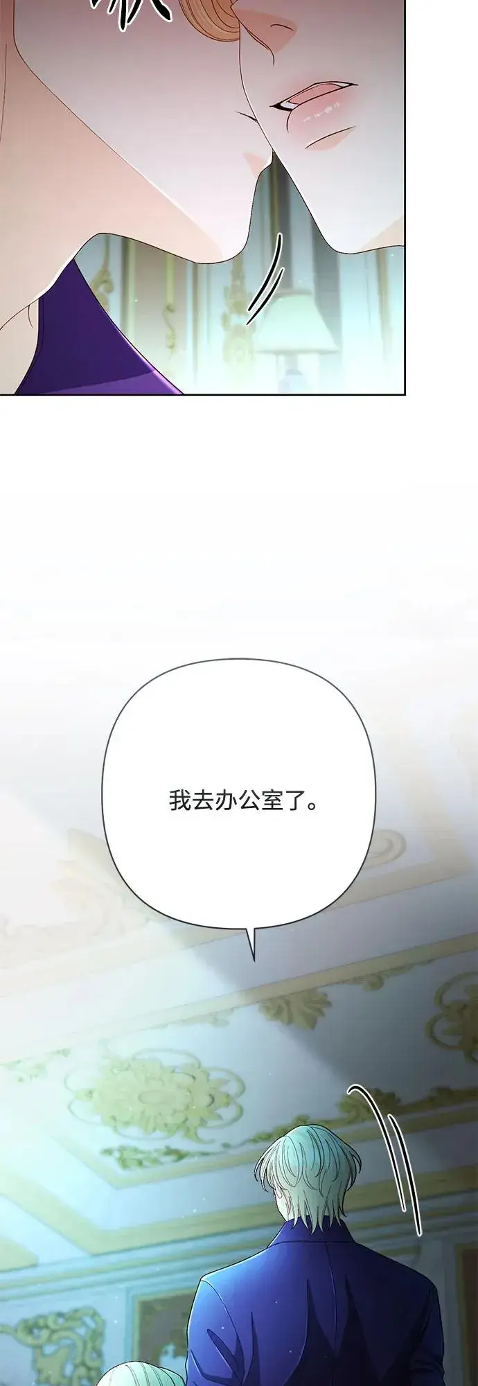 漫画《再婚皇后》第211话第30张图