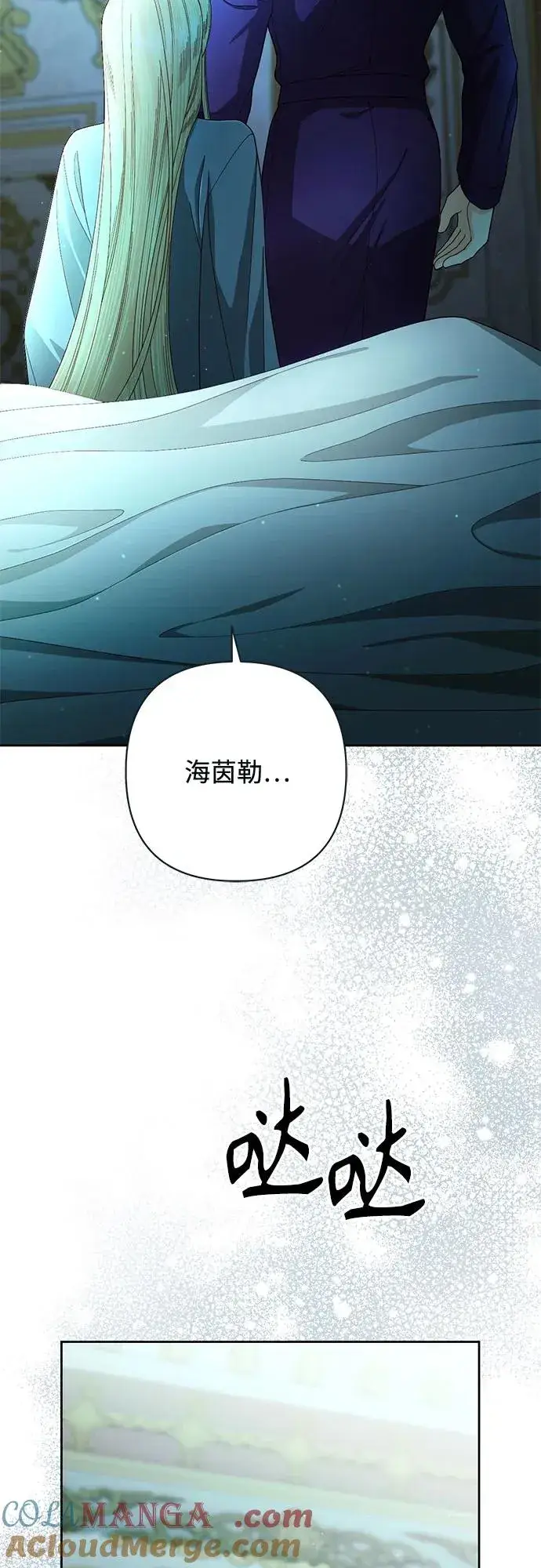 漫画《再婚皇后》第211话第31张图