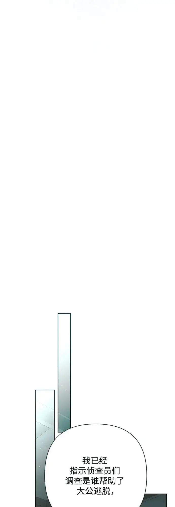 漫画《再婚皇后》第211话第33张图