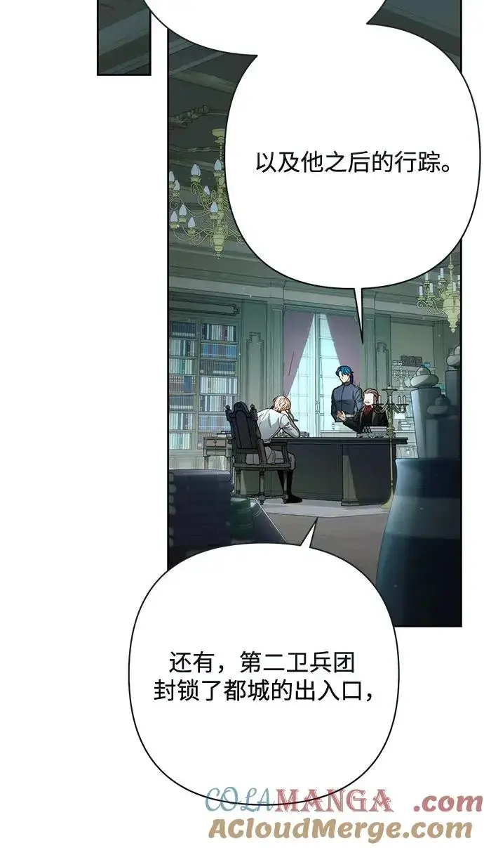 漫画《再婚皇后》第211话第34张图
