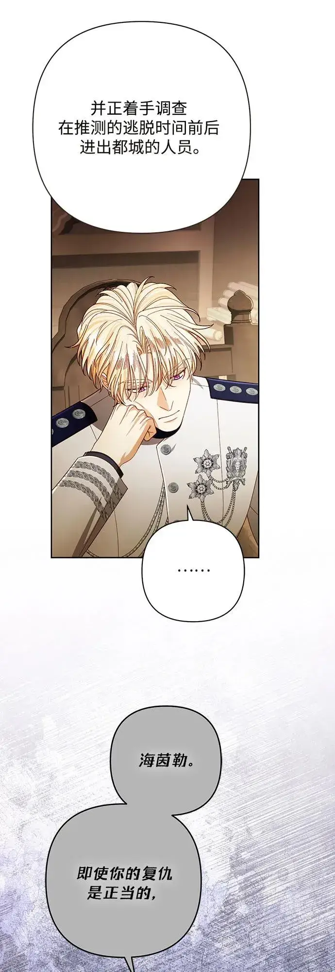 漫画《再婚皇后》第211话第35张图