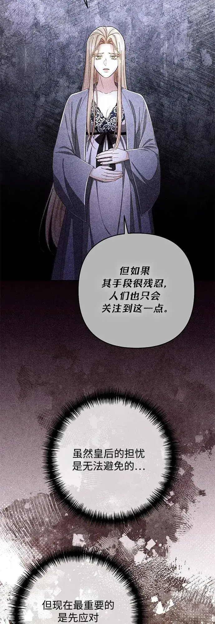 漫画《再婚皇后》第211话第36张图