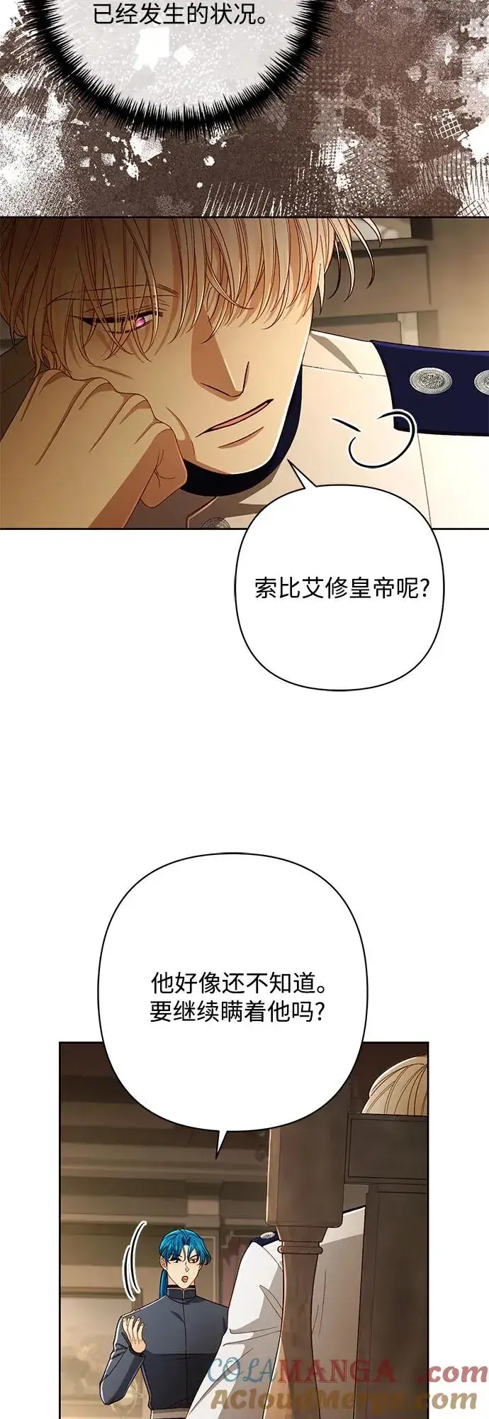 漫画《再婚皇后》第211话第37张图