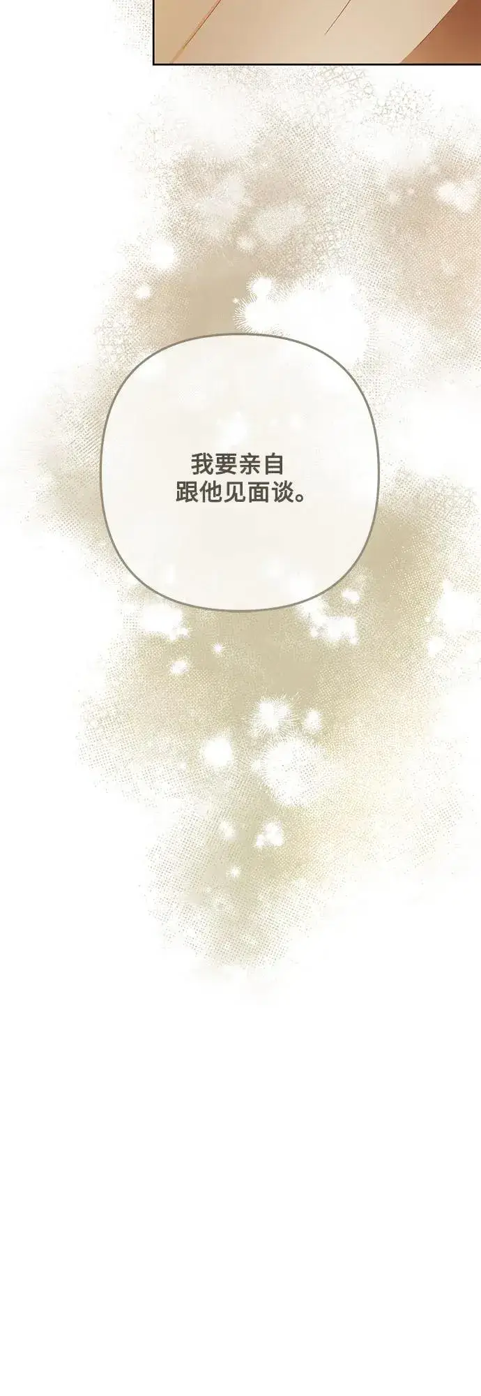 漫画《再婚皇后》第211话第39张图