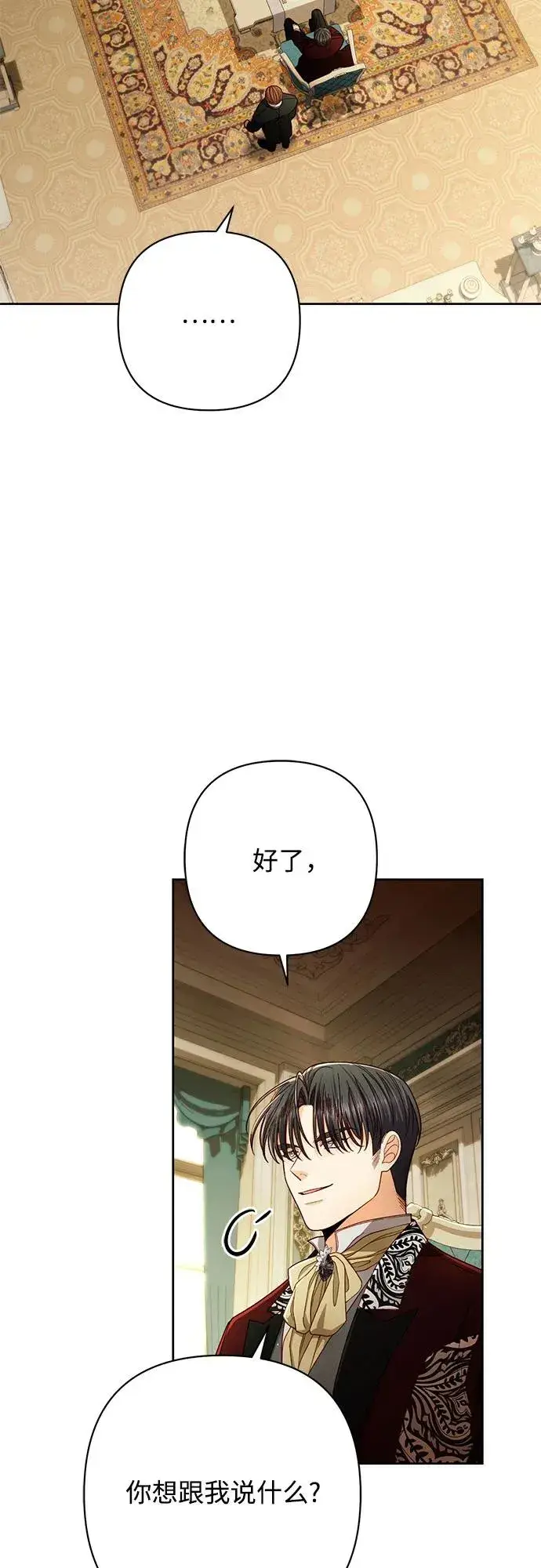 漫画《再婚皇后》第211话第41张图