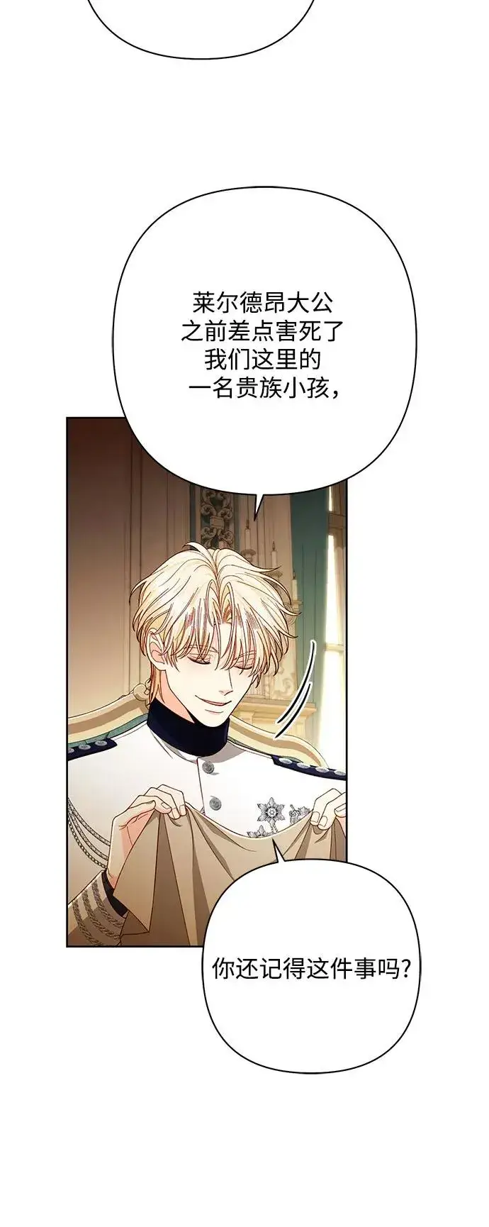 漫画《再婚皇后》第211话第42张图