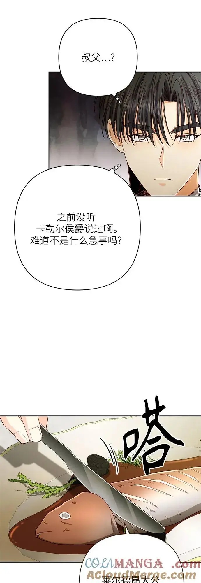 漫画《再婚皇后》第211话第43张图