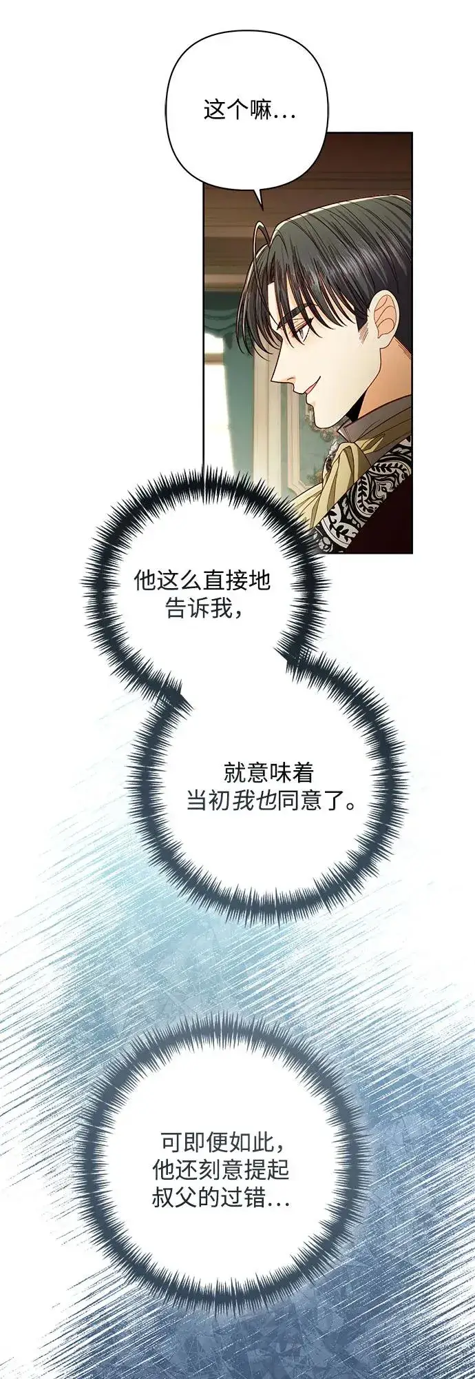 漫画《再婚皇后》第211话第45张图