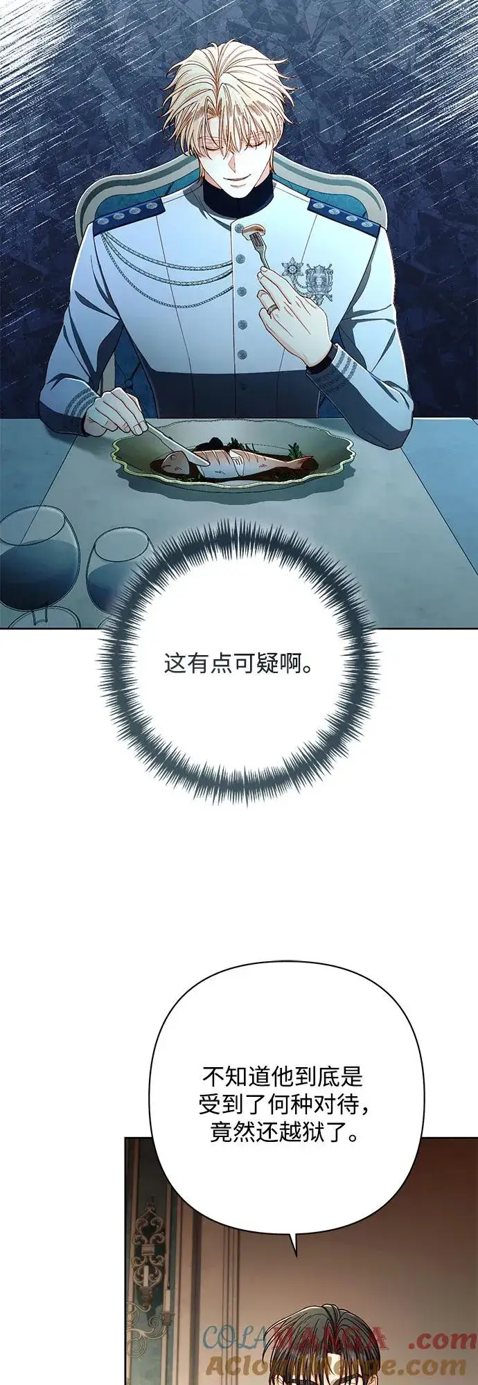 漫画《再婚皇后》第211话第46张图