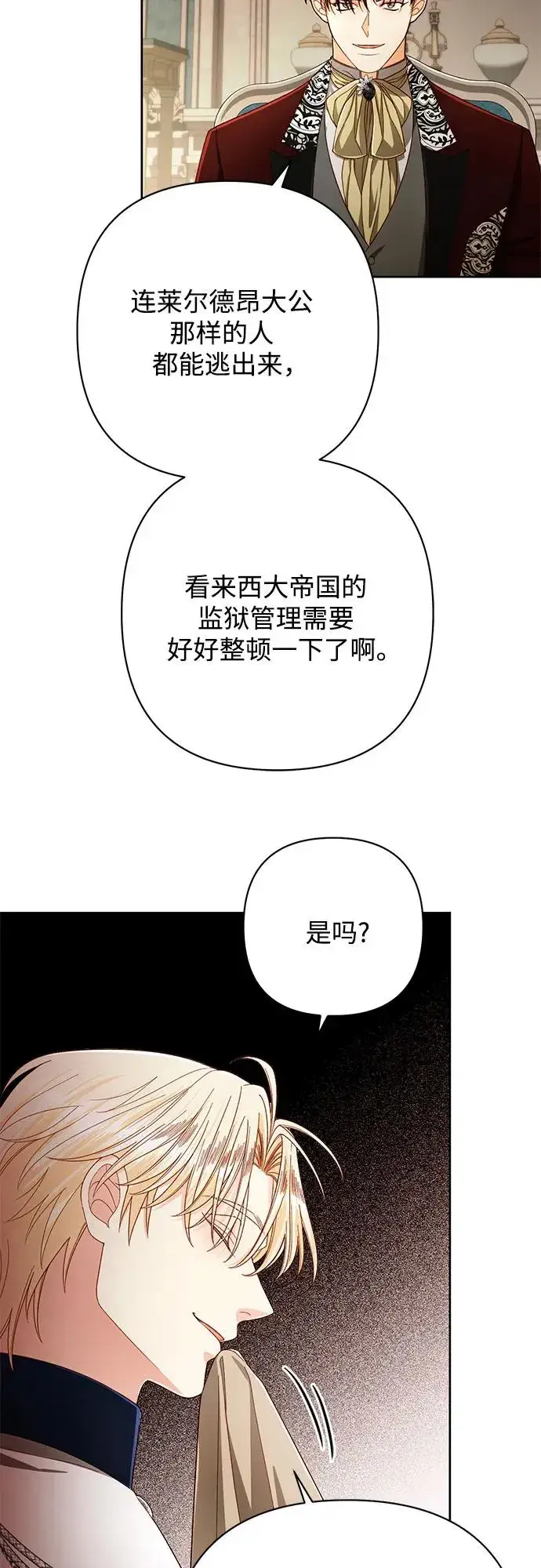 漫画《再婚皇后》第211话第47张图