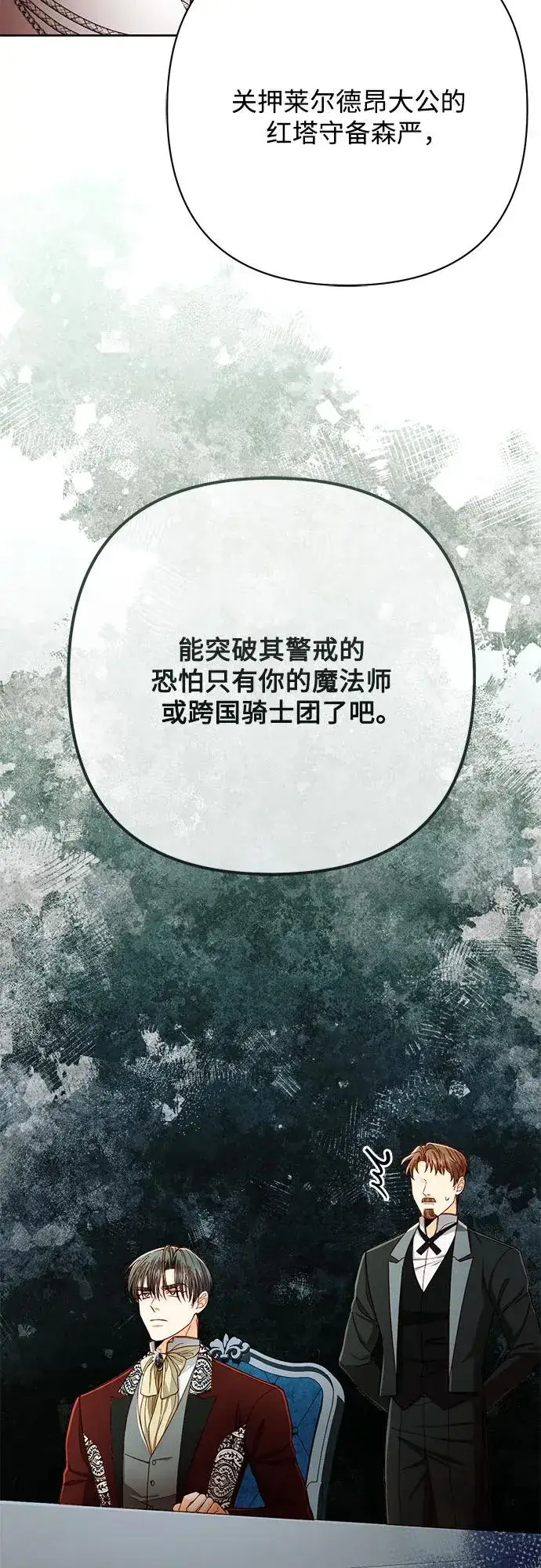 漫画《再婚皇后》第211话第48张图