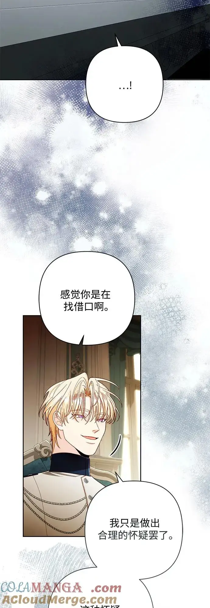 漫画《再婚皇后》第211话第49张图