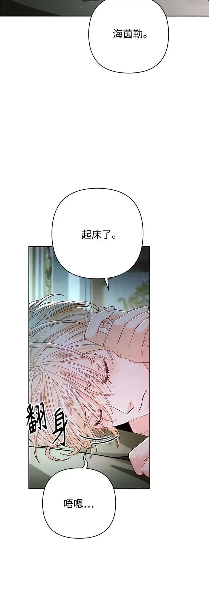 漫画《再婚皇后》第211话第5张图