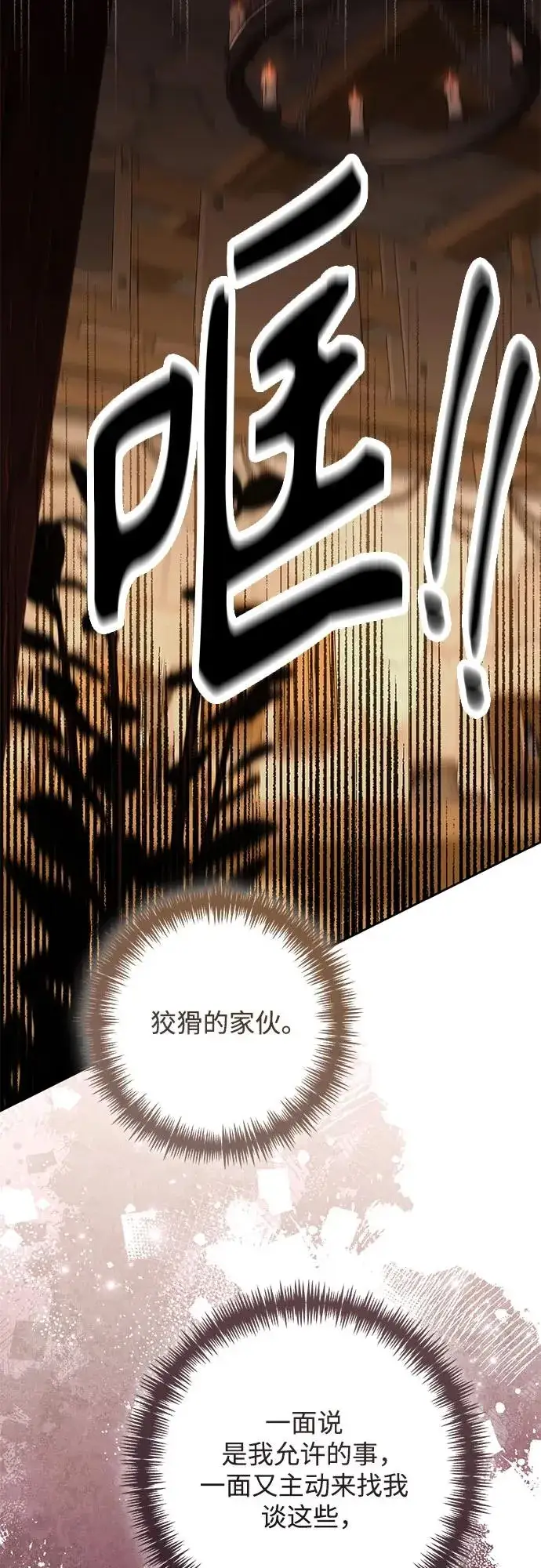 漫画《再婚皇后》第211话第53张图