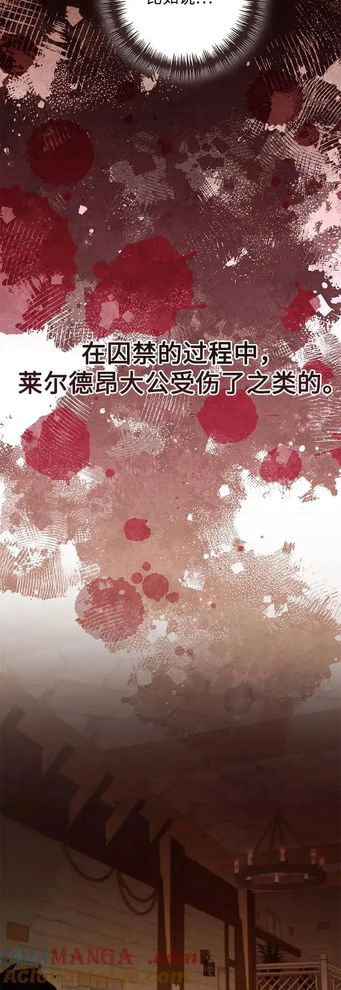 漫画《再婚皇后》第211话第55张图