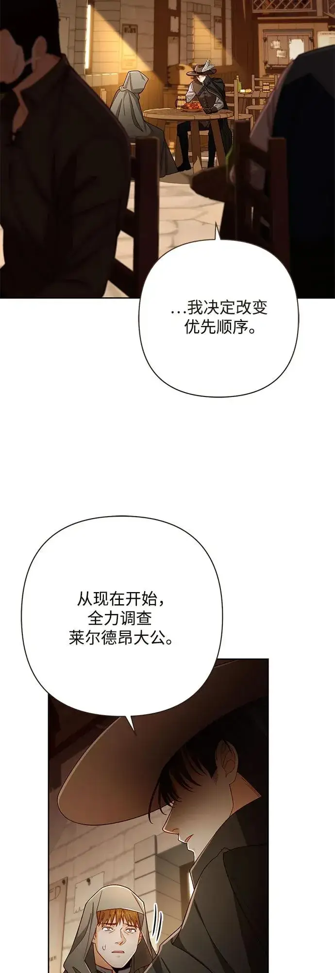 漫画《再婚皇后》第211话第56张图