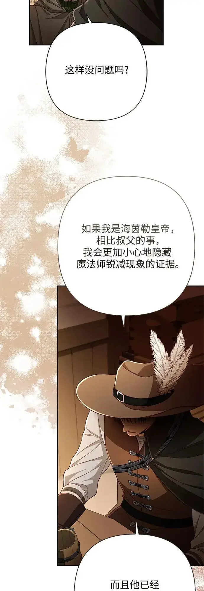 漫画《再婚皇后》第211话第57张图