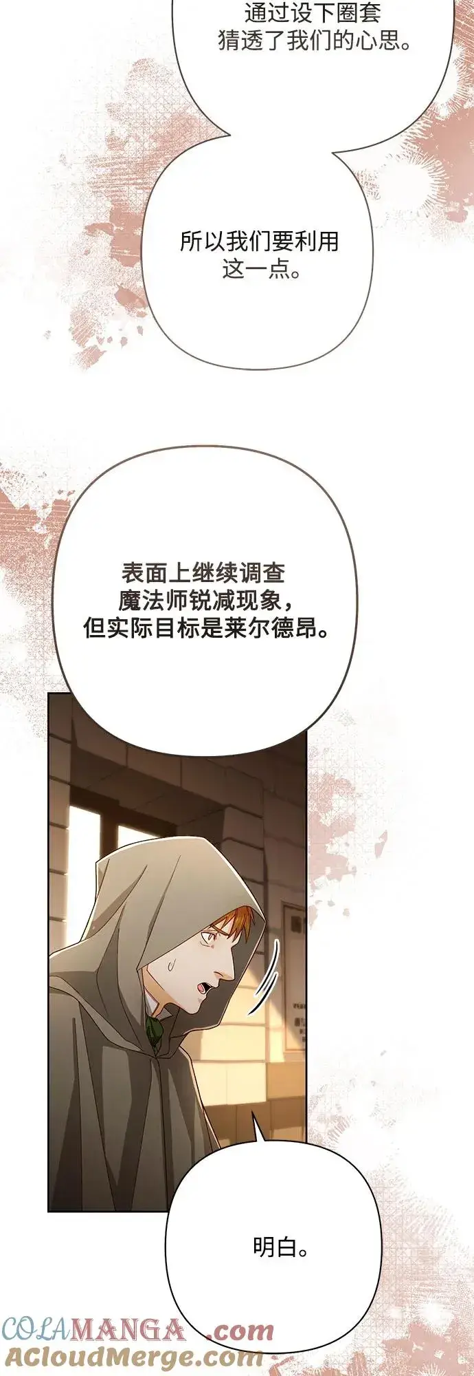漫画《再婚皇后》第211话第58张图