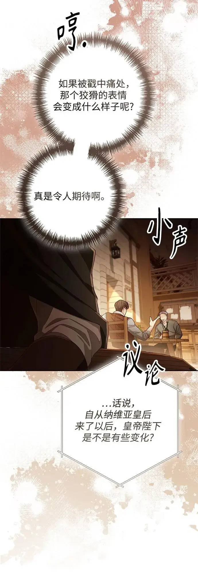 漫画《再婚皇后》第211话第59张图