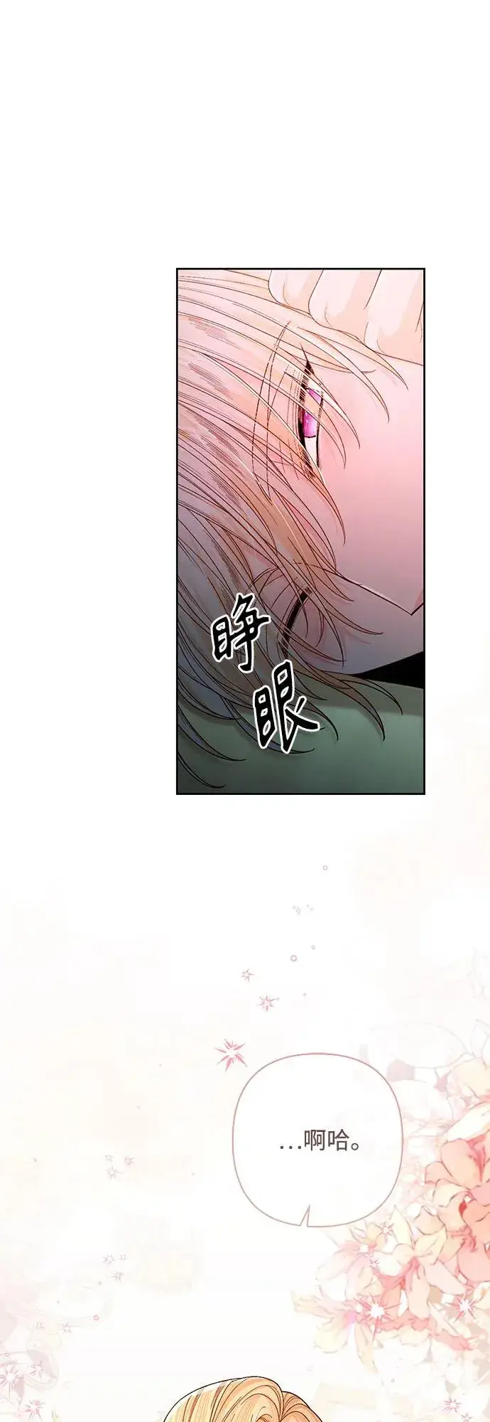 漫画《再婚皇后》第211话第6张图