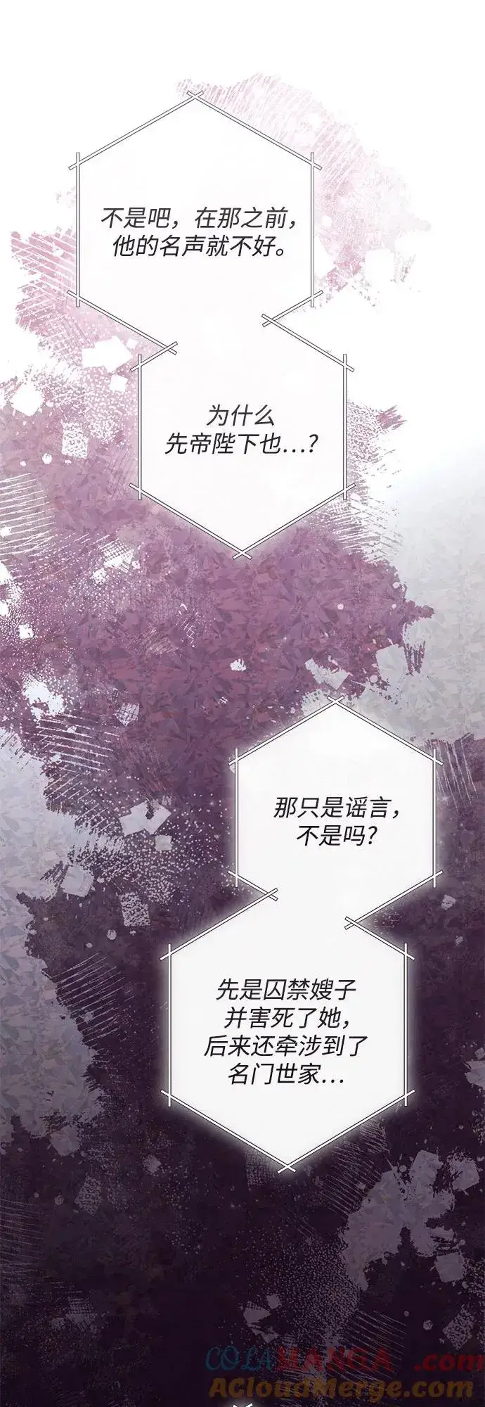 漫画《再婚皇后》第211话第61张图