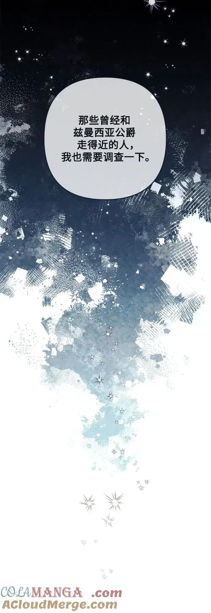 漫画《再婚皇后》第211话第64张图