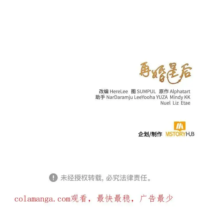 漫画《再婚皇后》第211话第65张图