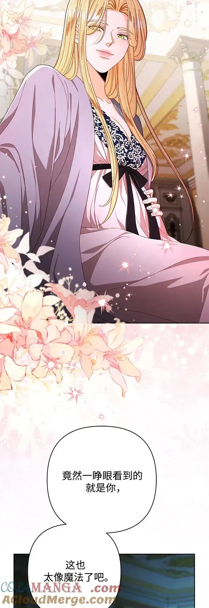 漫画《再婚皇后》第211话第7张图