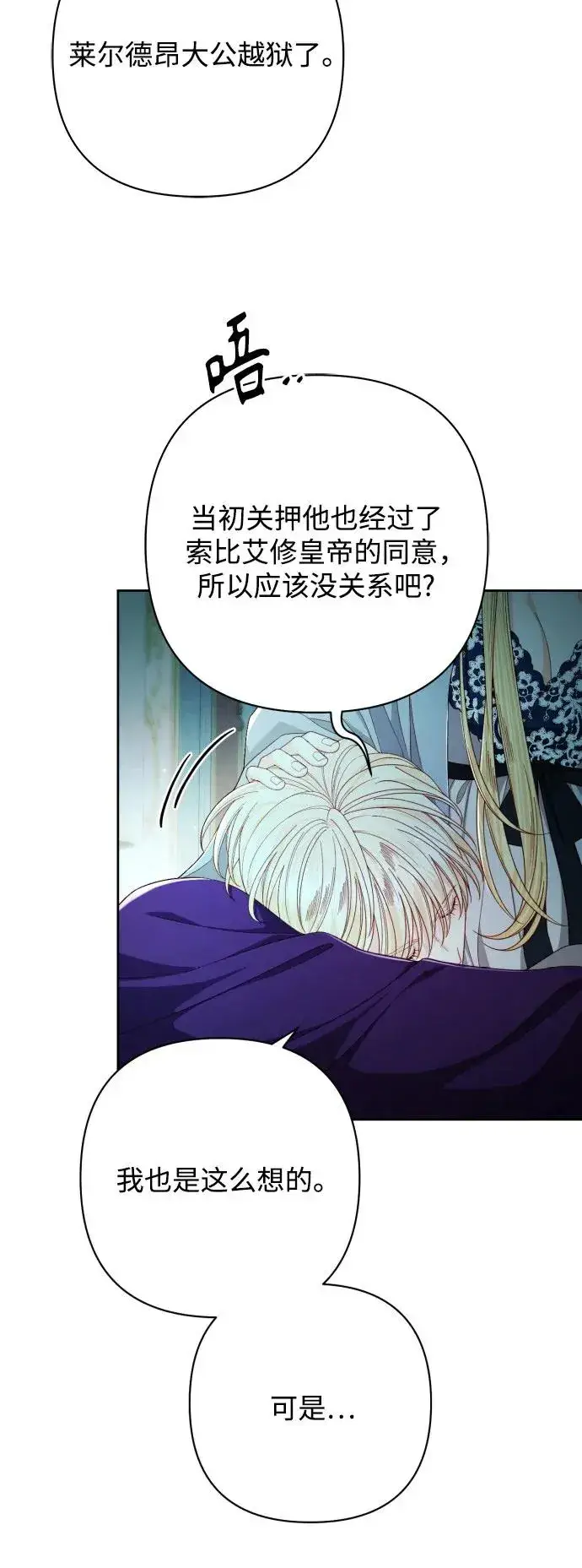 漫画《再婚皇后》第211话第9张图