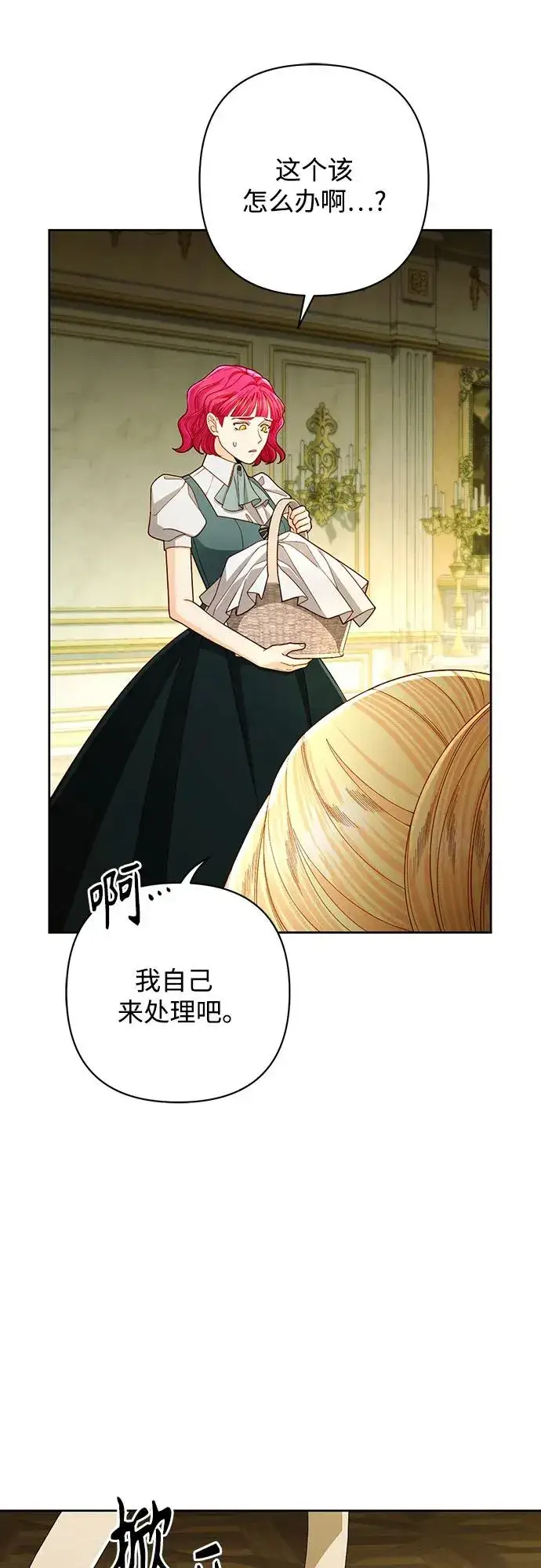 漫画《再婚皇后》第213话第11张图