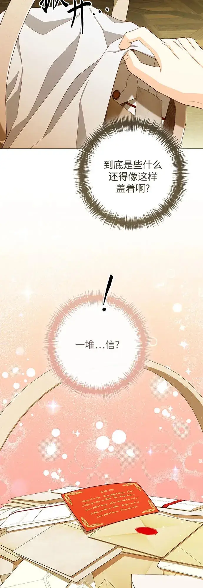 漫画《再婚皇后》第213话第12张图