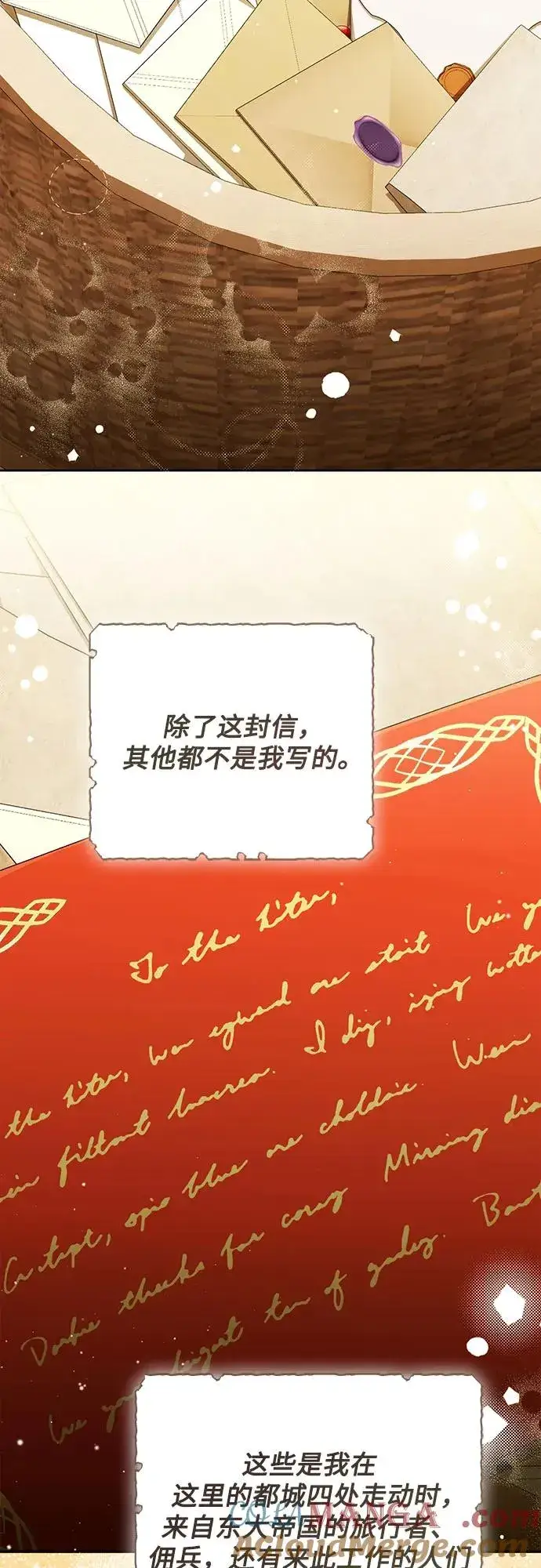 漫画《再婚皇后》第213话第13张图