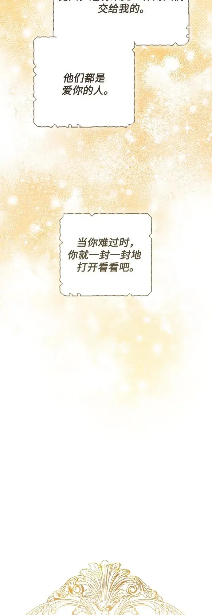 漫画《再婚皇后》第213话第14张图