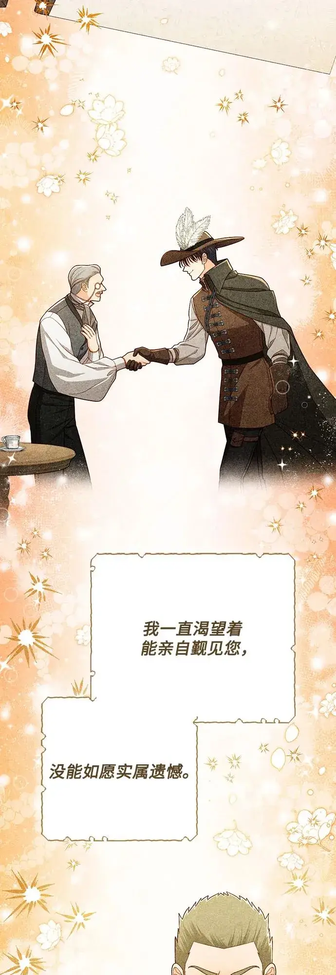 漫画《再婚皇后》第213话第17张图