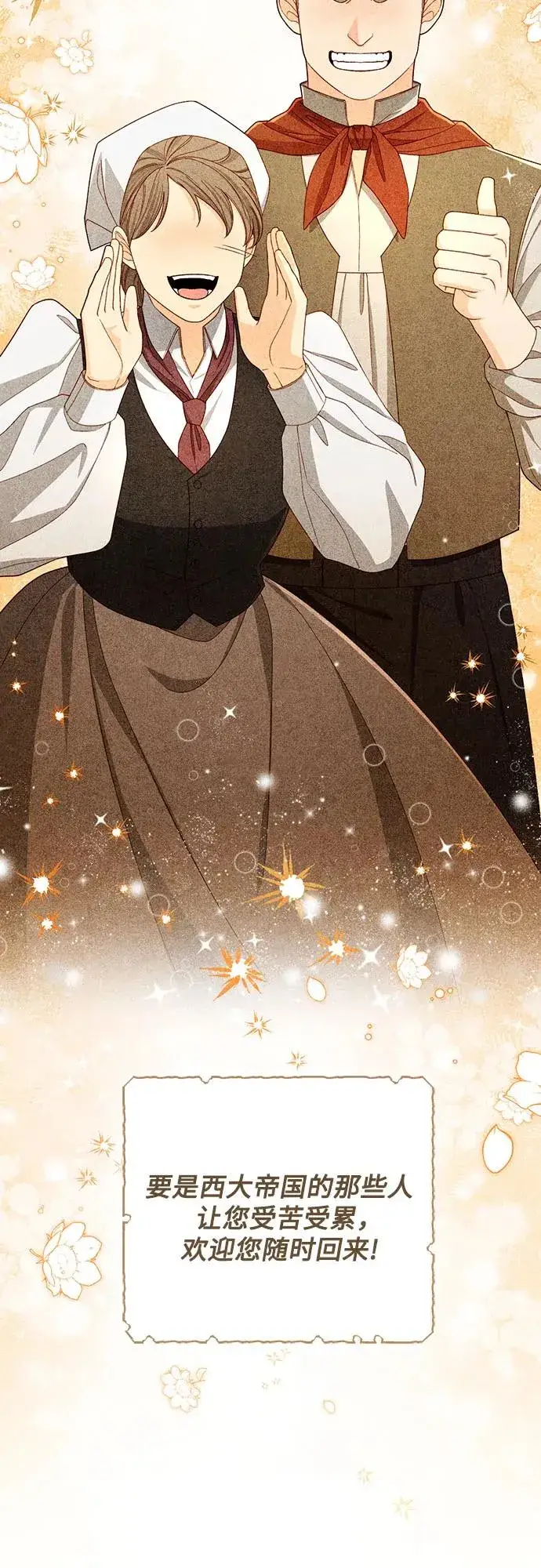 漫画《再婚皇后》第213话第18张图