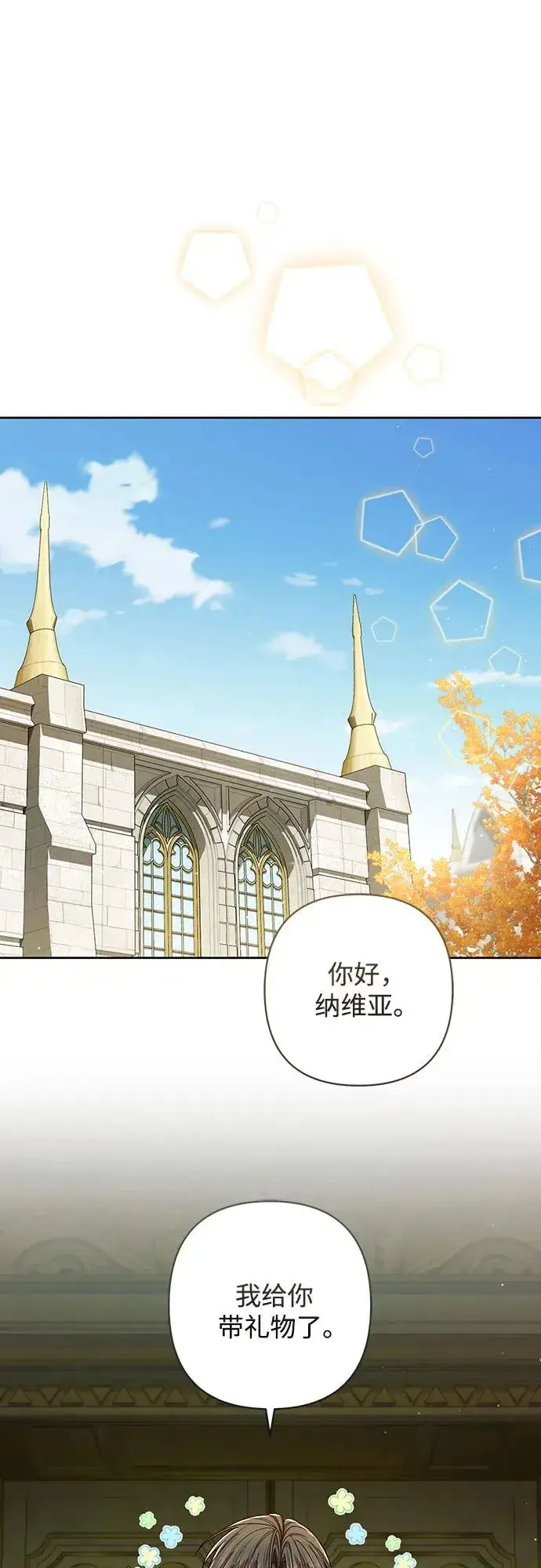 漫画《再婚皇后》第213话第2张图