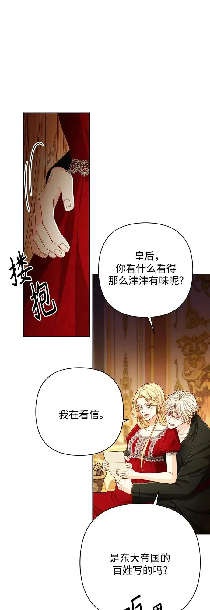 漫画《再婚皇后》第213话第21张图
