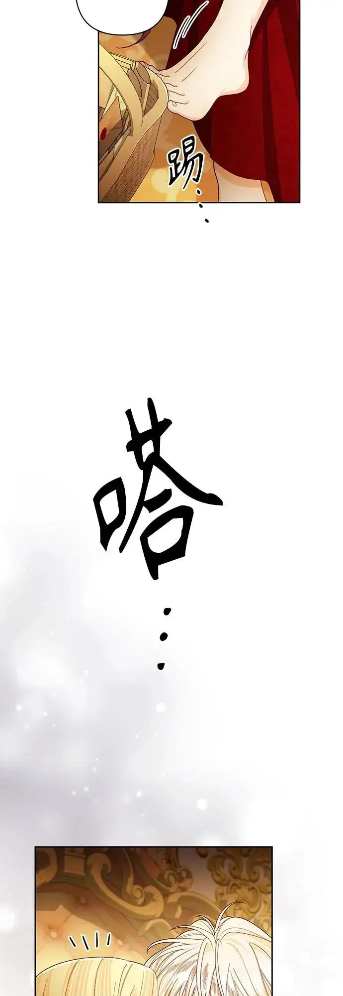 漫画《再婚皇后》第213话第23张图