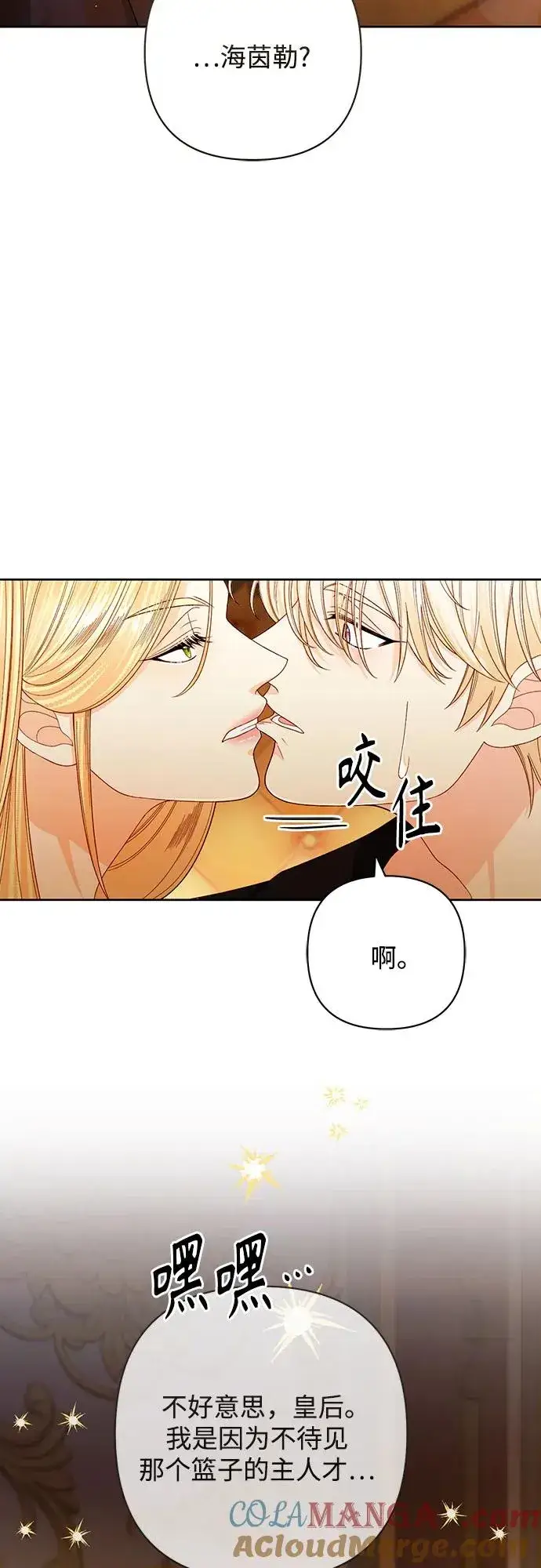 漫画《再婚皇后》第213话第25张图