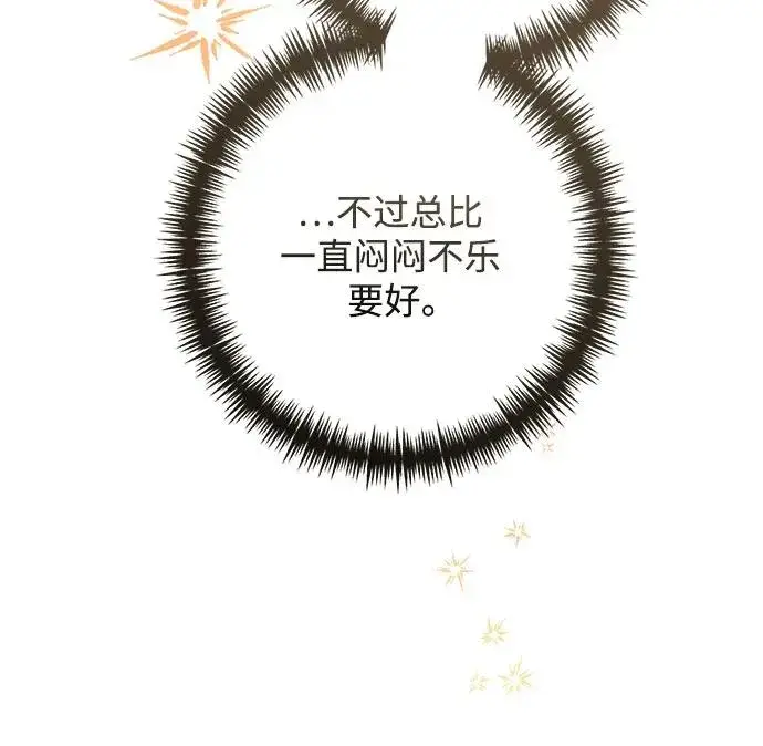 漫画《再婚皇后》第213话第27张图